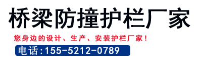 山东护栏厂家制造公司